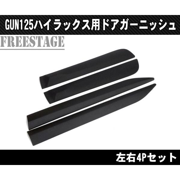 トヨタ（TOYOTA） GUN125 ハイラックス用 ドアモール サイド