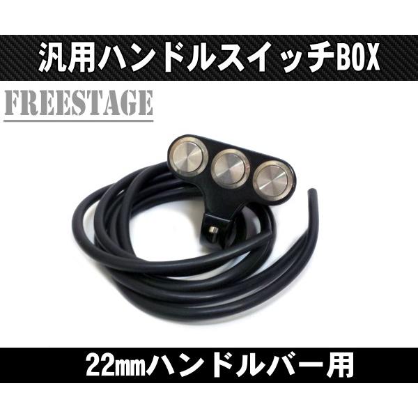 22mmハンドル用汎用ミニスイッチボックス プッシュボタン ハンドルバー 