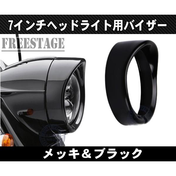 Hurley（ハーレー） 7インチヘッドライト用バイザートリムリング 
