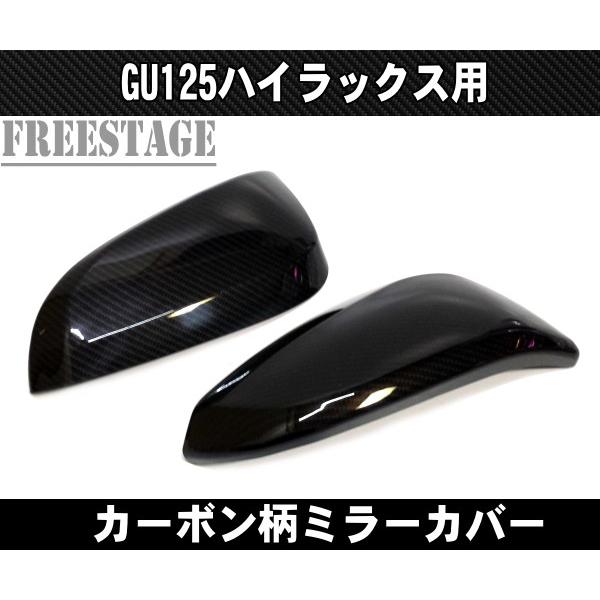 ハイラックス GUN125 新型ハイラックス ドアミラーカバー サイドミラー