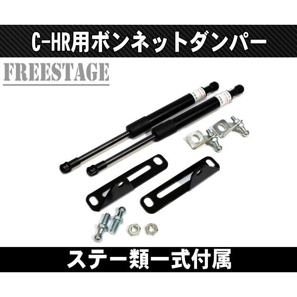 C-HR トヨタ ボンネット ダンパー アシストダンパー CHR ZYX10 NGX50