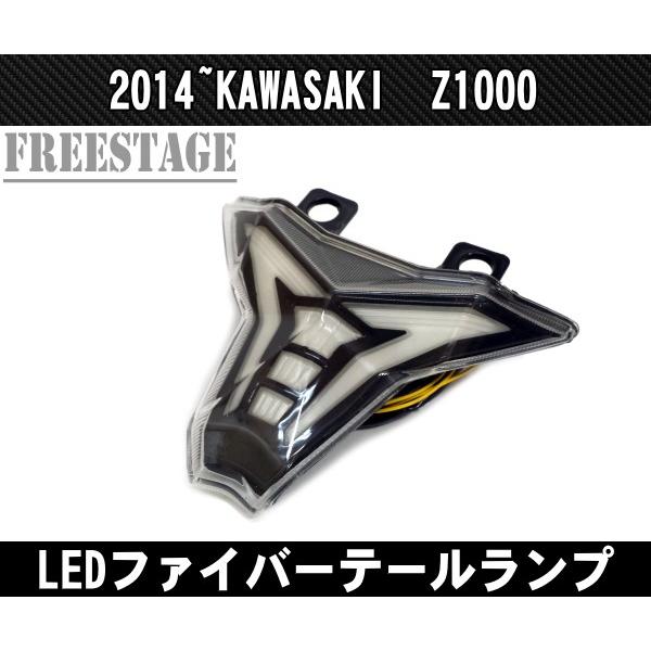 カワサキ kawasaki 2014〜Z1000 2016〜ZX10R LEDテールランプ/チューブ
