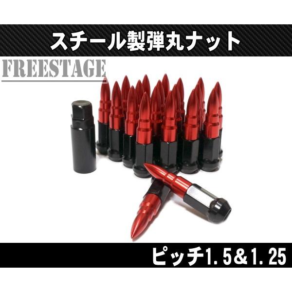 弾丸型スチールナット ホイールナット ピッチ1.5＆1.25 ロング 