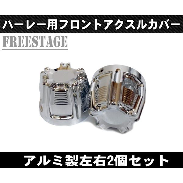 アルミ削りだし/ハーレーアクスルシャフトカバー/フォークキャップ