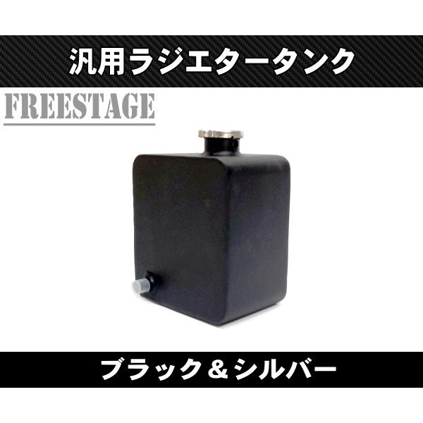 汎用ラジエタータンク リザーブタンク サブタンク アルミ製 Jzx100 Ae86 Brz Rbスカイライン ローレルチェイサー ドリ車 ブラック Y3401 フリーステージ神戸 通販 Yahoo ショッピング