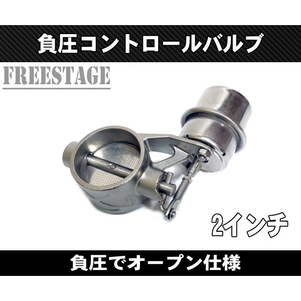 アペックス（APEX） 負圧でオープン マフラー排気可変バルブ 2インチ