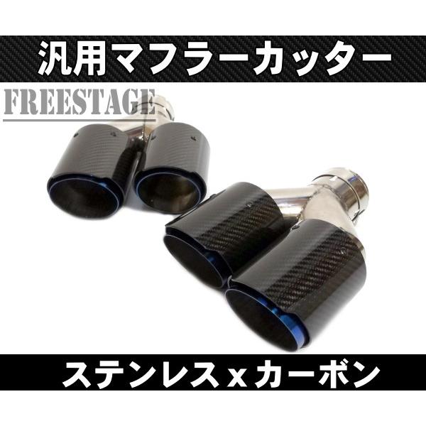 汎用 チタン 焼き入れ 90パイ ステンレス マフラーカッター 2本出し 