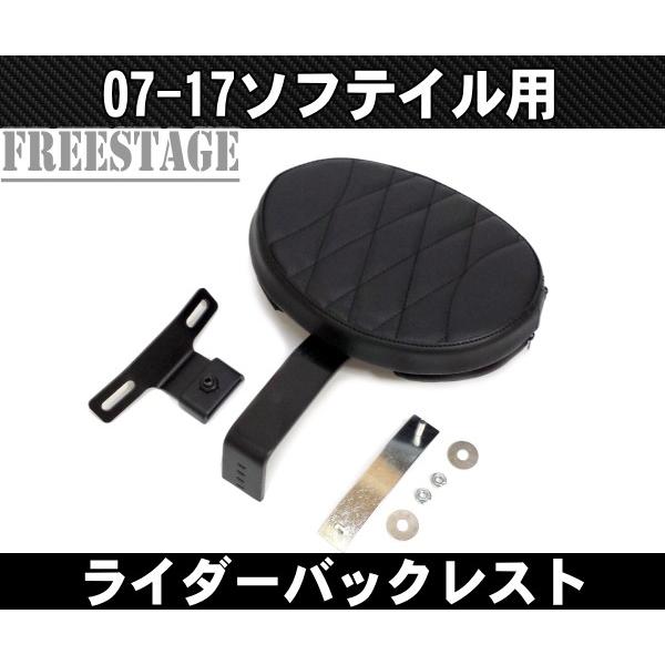 ハーレーソソフテイル用シート背もたれ Hurley（ハーレー） FL系 ソフテイル用 背もたれ ライダー バック