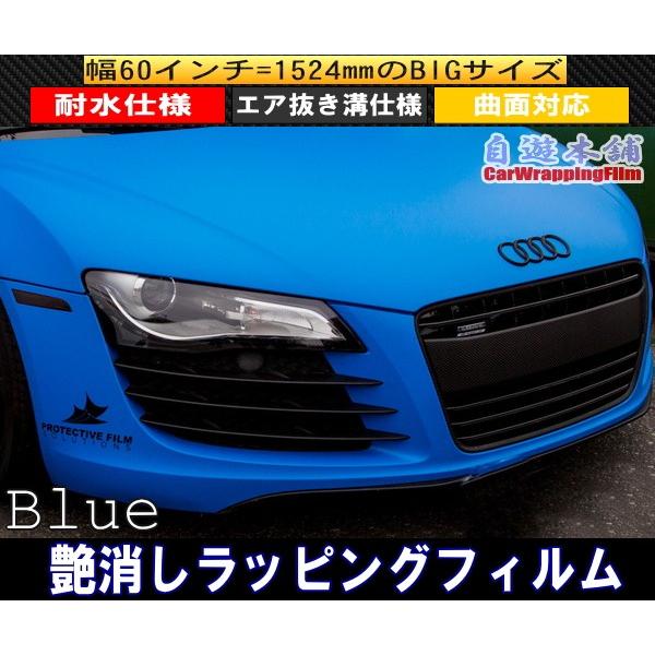 艶消し青/マットブルーカーラッピングシート/外装用カッティング