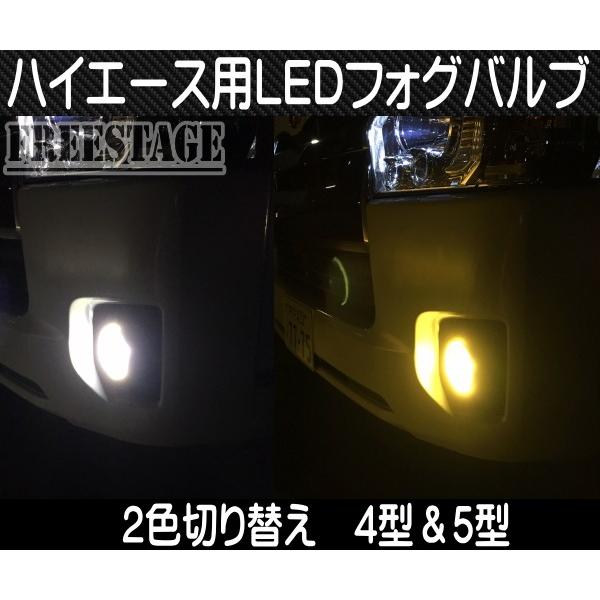 ハイエース 200系 ハイエース用 4型5型 純正フォグランプ 対応 LED