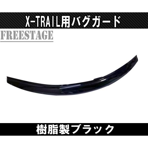 エクストレイル 日産 Nissan X-Trail T32 バグガード ノーズブラ