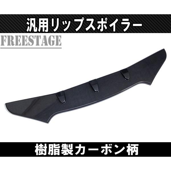 汎用カナード プロテクター エアロ アンダーフラップ フロント
