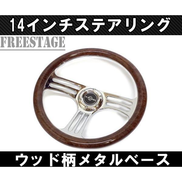 ★メッキディープコーンステアリング　14インチ　350mm シルバー JDM 14インチ ステアリング ハンドル ディープコーン スタンス
