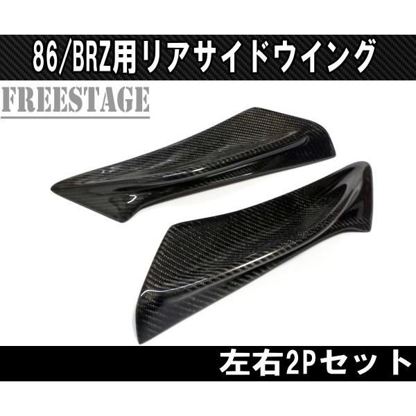 BRZ 86 カーボン ダックテール ウイング リヤスポイラー ダクト エアロ