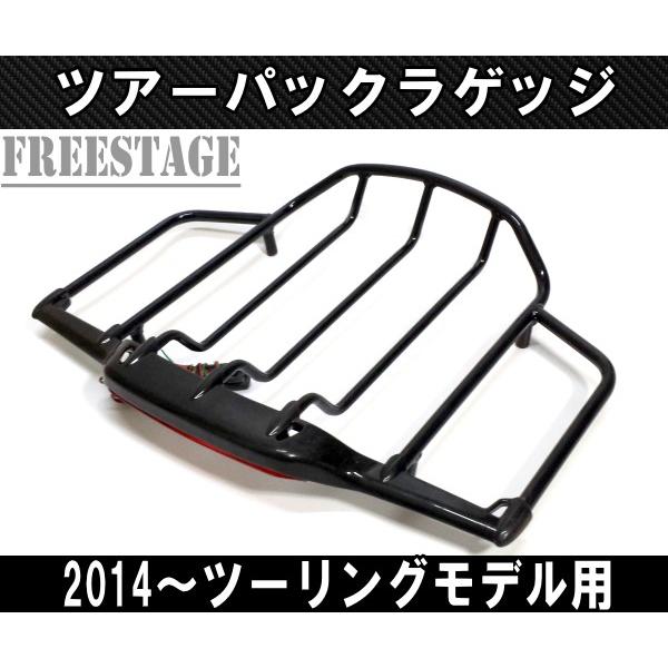 ハーレー ツーリングモデル ツアーパックラック ラゲッジラック LED