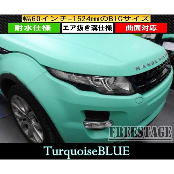 マット ターコイズブルー 艶消し カーラッピング フィルム
