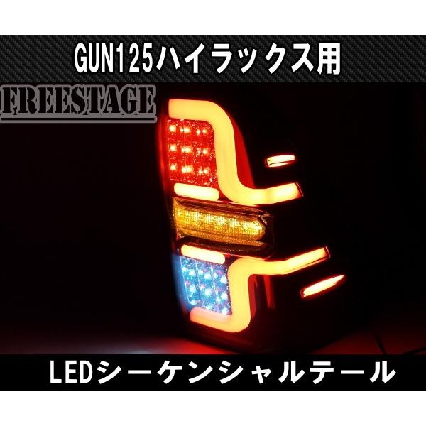 トヨタ（TOYOTA） GUN125 ハイラックス用 LEDテールランプ ファイバー