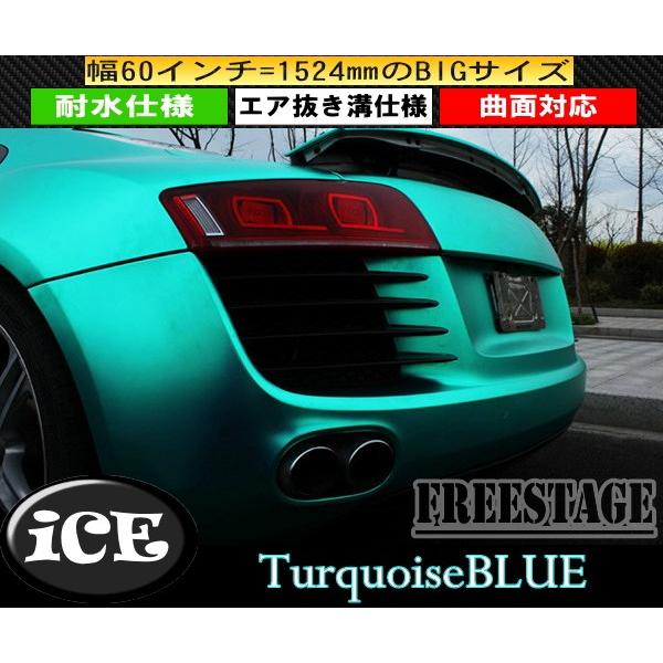 アイスターコイズブルー/アルマイトボディラッピングシート伸縮メッキ