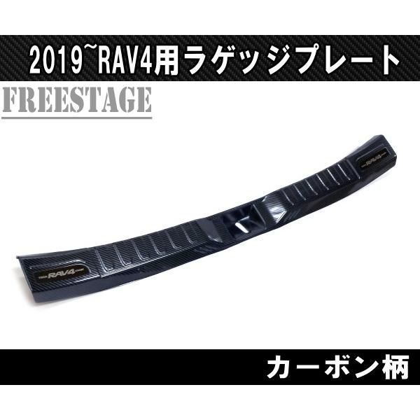 RAV4 2019〜 新 RAV4用 カーボン柄 インテリアパネル インナーラゲッジ 