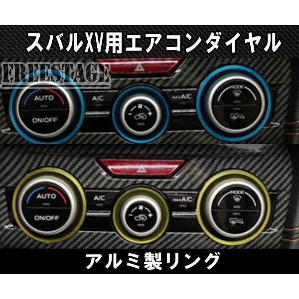 専用　ステアリングパネル　エアコンリングパネル スバル XV GT系 エアコンパネル ダイヤルリングセット ガーニッシュ