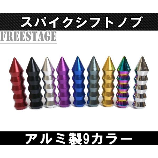 アルミ製 リブスパイク シフトノブ 汎用 M8 M10 M12 対応 JDM USDM