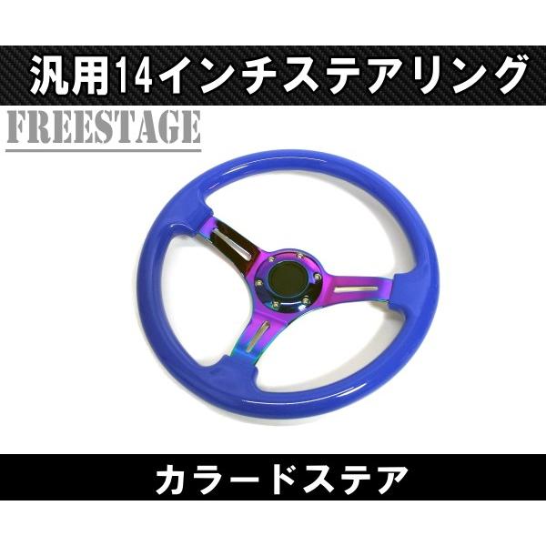 JDM 14インチ ステアリング ハンドル ディープコーン スタンス