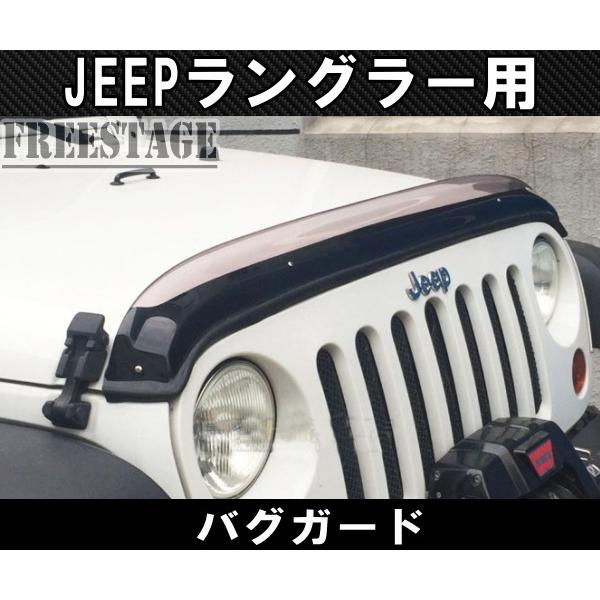 Jeep JEEP ジープ ラングラー バグガード 社外 デフレクター
