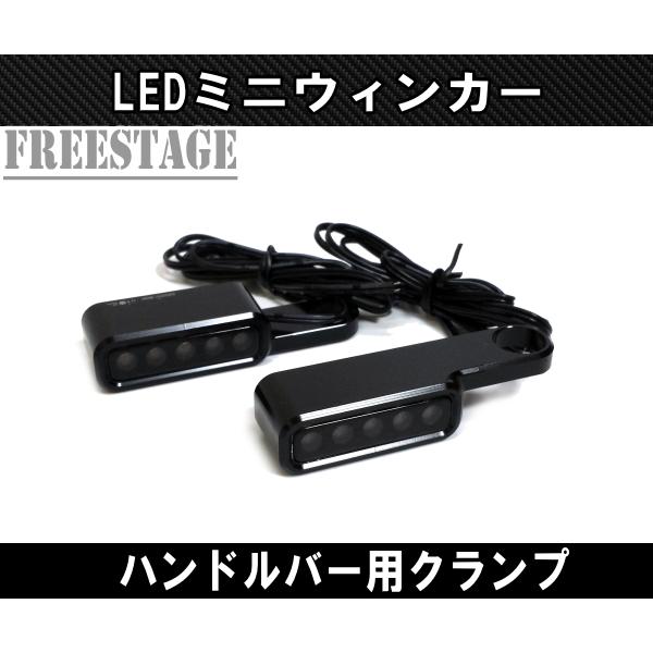 バイク用LED ミニウィンカー/金属製スモークレンズ ハーレー