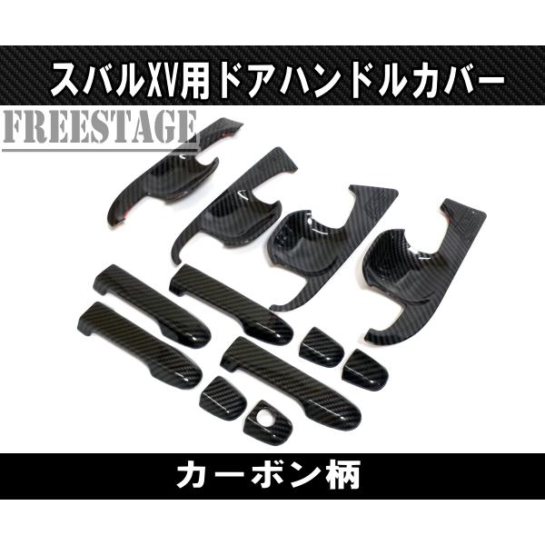 スバル XV インプレッサスポーツ GT用 GT3 GT7 ドアハンドル カバー