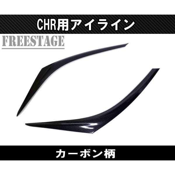 トヨタ C-HR 専用】ヘッドライトアイブロウ カーボン調デザイン Amazon | Onami トヨタ C-HR ヘッドライト フレーム ライト アイライン