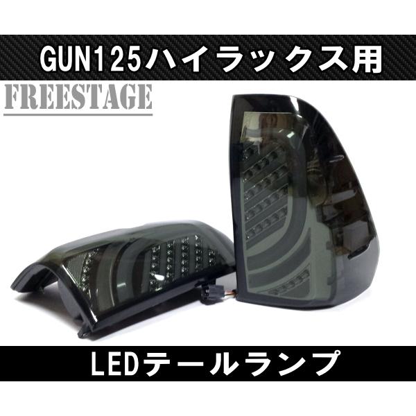 トヨタ GUN125 ハイラックス用 LEDテールランプ ファイバー チューブ 