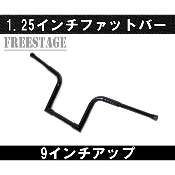ハーレー用1.25インチ ファットバーハンドル/モンキーバー ワイド 