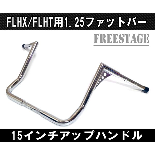 Hurley（ハーレー） ハーレー用1.25インチ 15インチ ファットバー