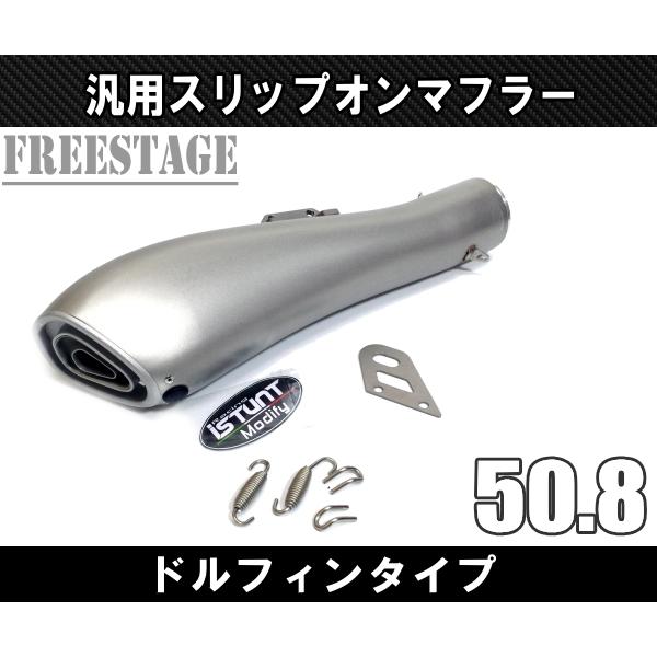 汎用50.8mm 異形デザイン スリップオンマフラー/ステンレス 汎用50.8mm 異形デザイン スリップオンマフラー/ステンレス