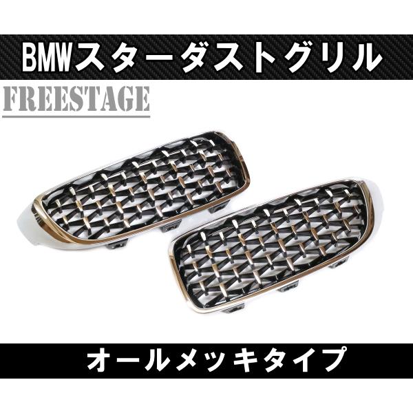 F82  フロントグリル キドニーグリル（左右） BMW キドニーグリル 4シリーズ F32 F33 F36 F80 F82 F83 M3 M4 用