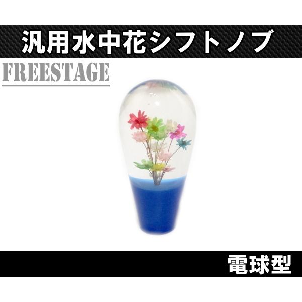 汎用 水中花 シフトノブ クリスタル 当時物 トラック 旧車 レトロ 軽