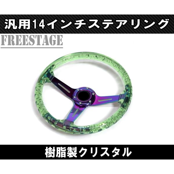 14インチ クリスタル ステアリング ハンドル JDM ディープコーン