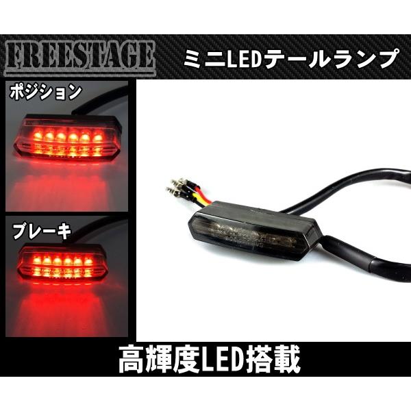LEDミニテールランプ ファイター系 カスタム 汎用 小型 ジャーマン FZ1 GSXR600 YZF CBR SS 隼ズーマー モンキー ストファイ スモーク :y679:フリーステージ神戸 - 通販 - Yahoo!ショッピング LEDミニテールランプ ファイター系 カスタム 汎用 小型 ジャーマン FZ1 GSXR600 YZF CBR SS 隼ズーマー モンキー ストファイ スモーク :y679:フリーステージ神戸 - 通販 - Yahoo!ショッピング