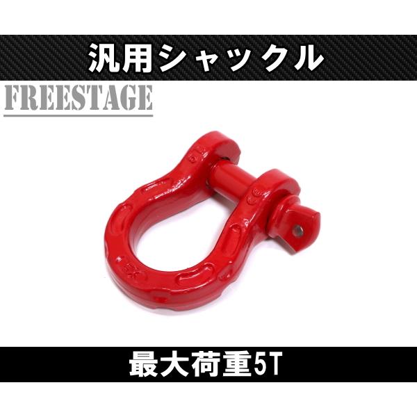 汎用 スチール製 シャックル U字フック ウインチ フック スチールバンパー ウインチリンク ジムニー ラングラー Y6866 フリーステージ神戸 通販 Yahoo ショッピング
