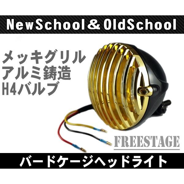4.5インチ ビンテージライト/グリル/バードケージグリル/ショベル 