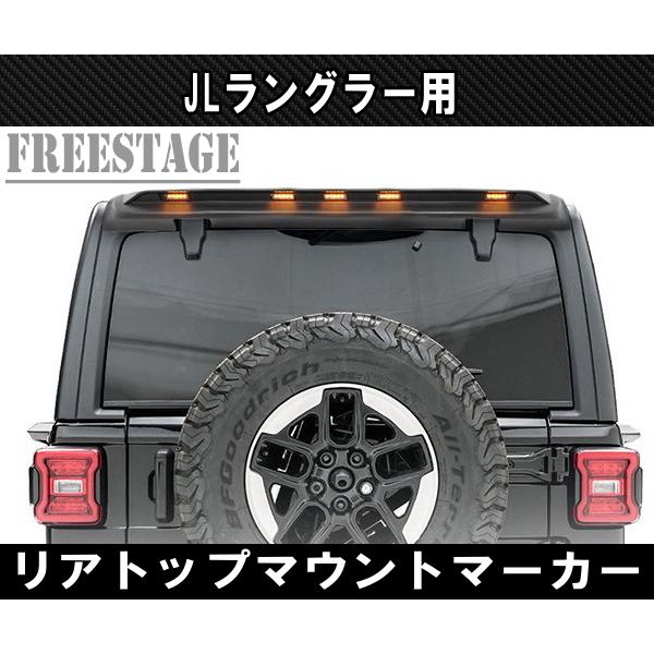 jeep ラングラー　JK JL 用カスタムパーツ ウイングLEDランプ Jeep JEEP ジープ 2018~ JL ラングラー ウイング LED ルーフ