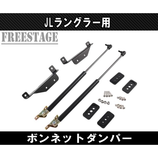 Jeep（ジープ） 2018~ JL ラングラー ボンネットダンパー カスタム