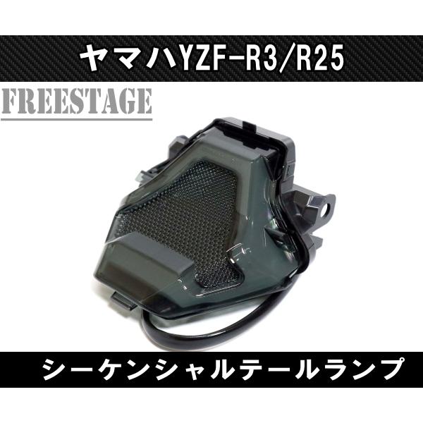 YAMAHA（ヤマハ） YZF-R25 R3 LEDテールランプ スモーク