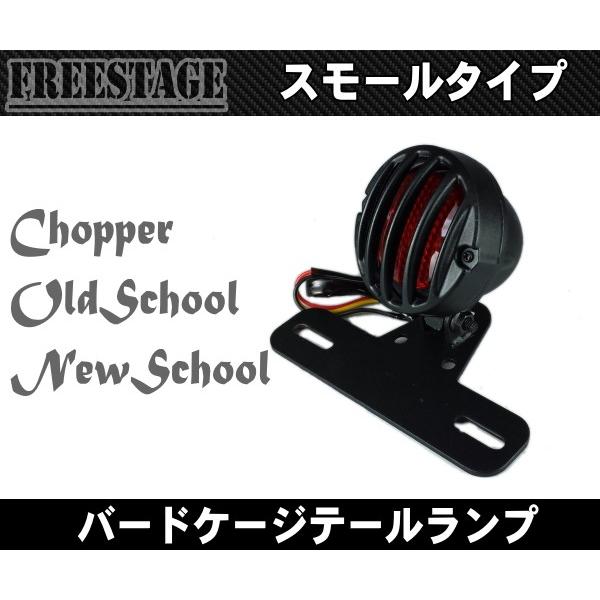 汎用バードゲージテールランプ/グリルアメリカン/バードケージ鋳造ミニ