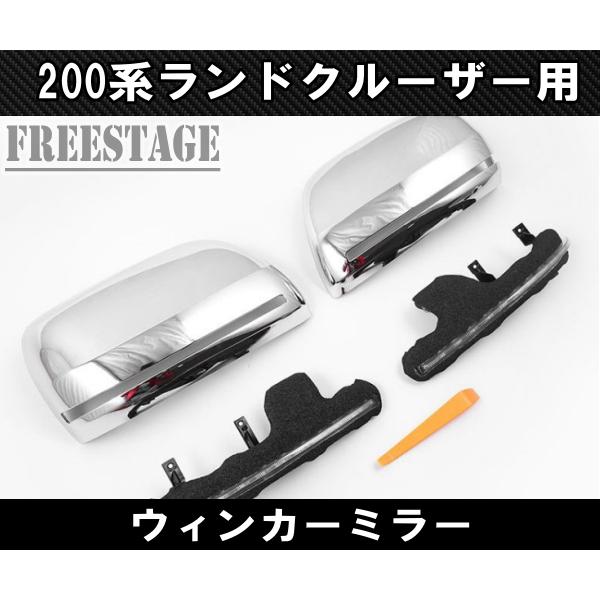ランドクルーザー 2015〜 200系 ランドクルーザー用 シーケンシャル 