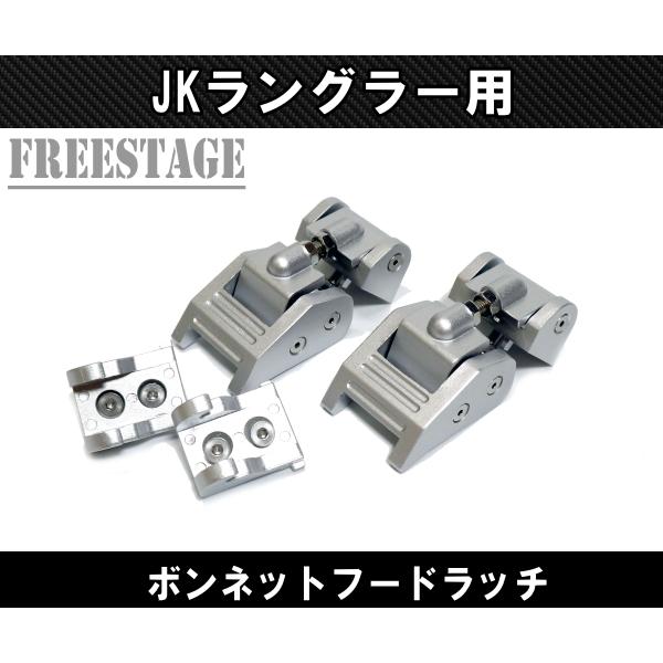 ボンネット フードキャッチ Wrangler JK JL JT ラングラー 楽天市場】RUGGED RIDGE ボンネットフードキャッチ ブラック 07