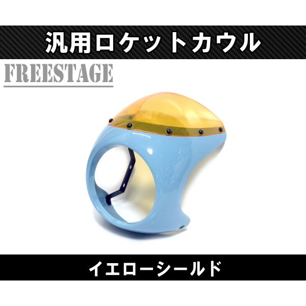 汎用 ロケット カウル スポーツスター フェアリング SR400 カフェ