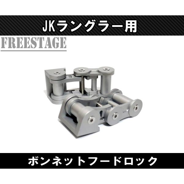 ボンネット フードキャッチ Wrangler JK JL JT ラングラー 楽天市場】jkラングラー フードキャッチの通販