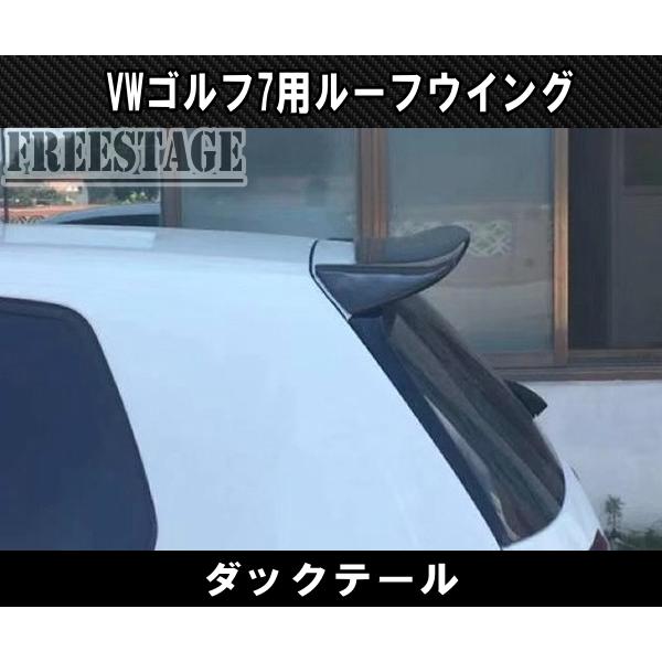VW ワーゲン ゴルフ 7 7.5 TSI ルーフスポイラー 第七世代 リア