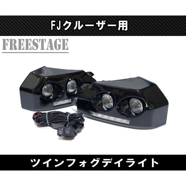 FJクルーザー左右フォグランプ付きパーツ新品さ社外 楽天市場】送料無料 汎用トヨタ FJクルーザー 2007y- GSJ15W